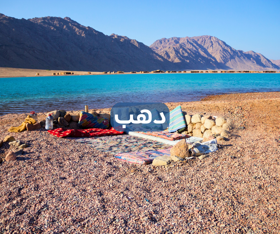 Dahab